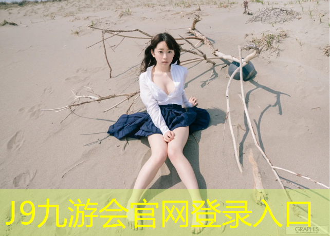 J9九游会真人游戏第一品牌：体操训练地垫多高
