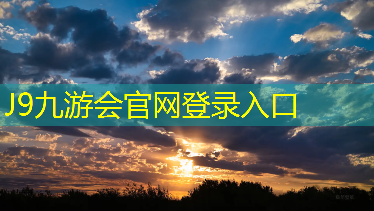 J9九游会真人游戏第一品牌：塑胶跑道安全工作记录表