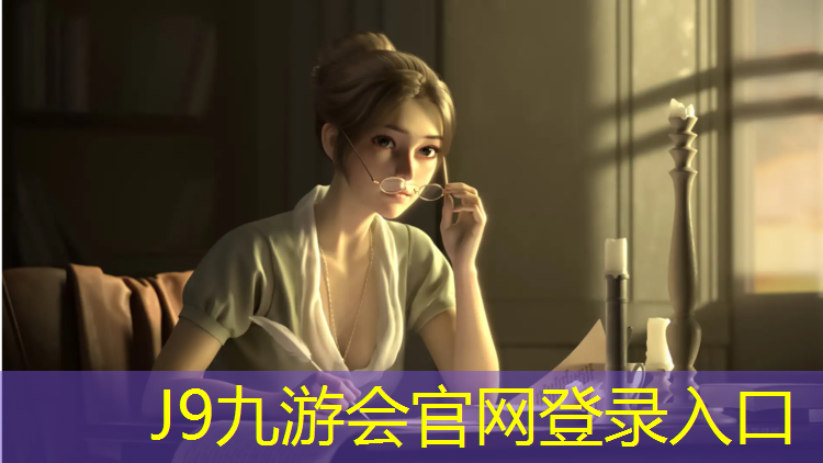 J9九游会真人游戏第一品牌：塑胶跑道加快建设