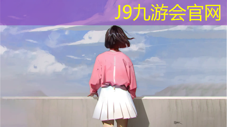 J9九游会官网登录入口：塑胶跑道工程服务商