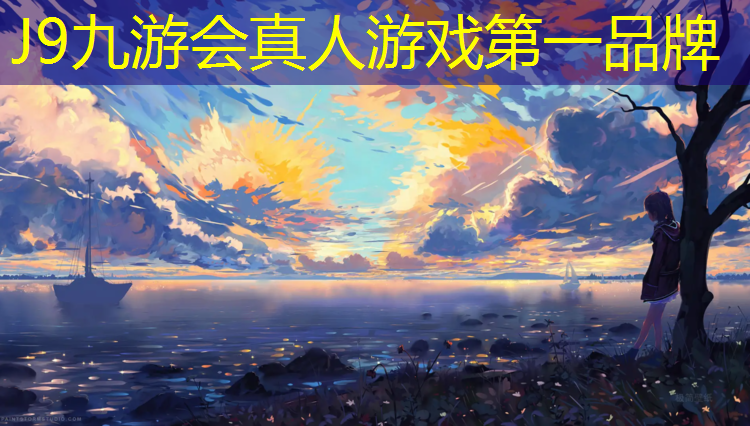 J9九游会真人游戏第一品牌：新疆塑胶跑道生产