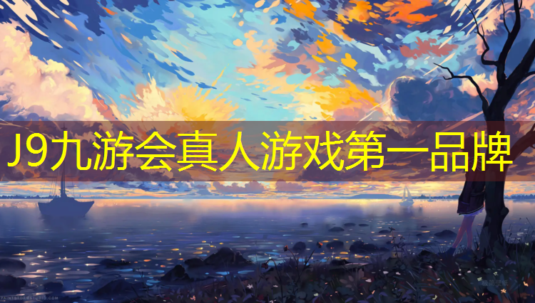 J9九游会真人游戏第一品牌：宿迁田径塑胶跑道造价