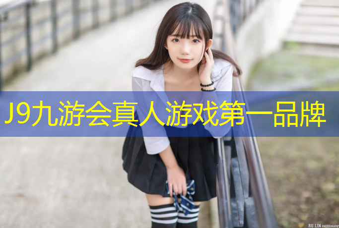 J9九游会官网：荆门运动场塑胶跑道价格
