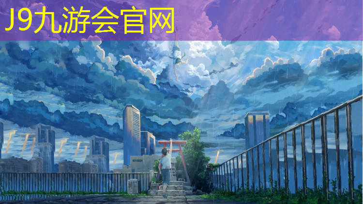 J9九游会真人游戏第一品牌：松桃塑胶跑道
