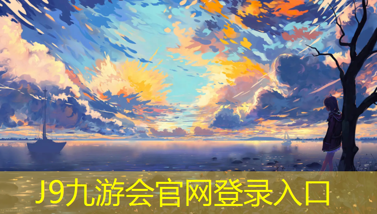 J9九游会官网登录入口：六千平米塑胶跑道