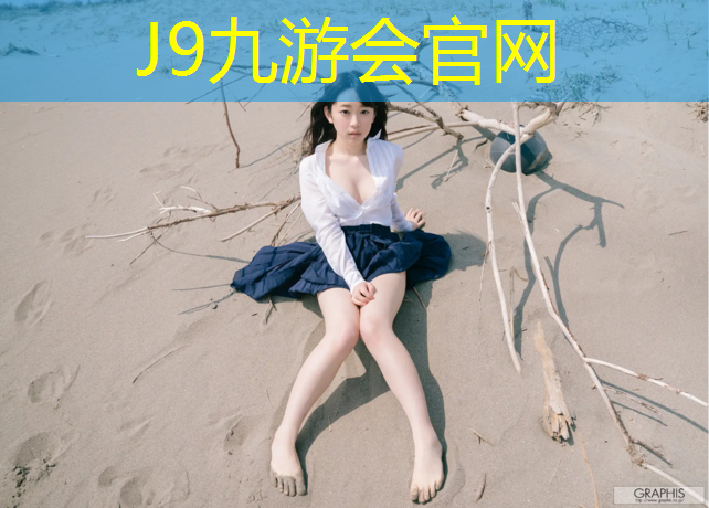 J9九游会官网：和田专业塑胶跑道