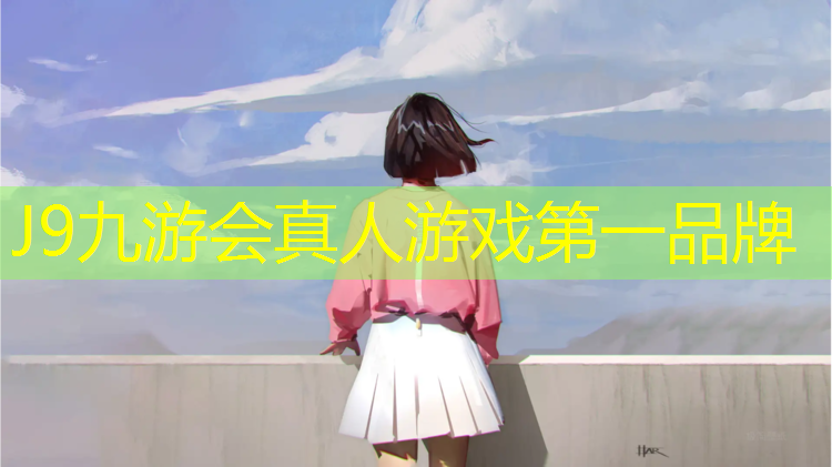 J9九游会真人游戏第一品牌：兰溪透气型塑胶跑道环保