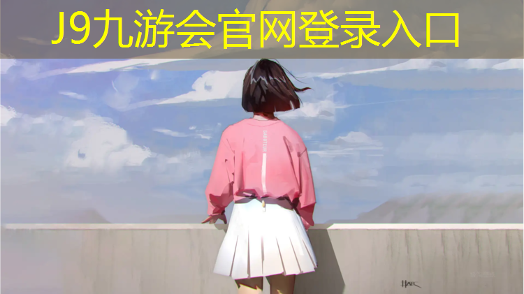 J9九游会官网登录入口：一款改变你篮球生活方式的装备！可拆卸可移动篮球架助你成就非凡！