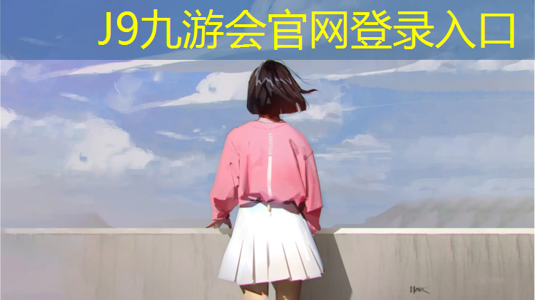 J9九游会官网：兴化塑胶跑道施工