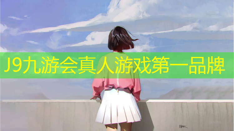 J9九游会真人游戏第一品牌：跆拳道电子护具能洗吗女