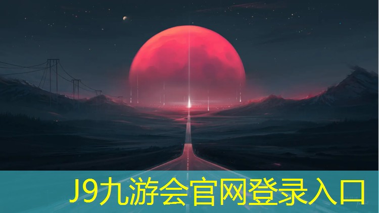 J9九游会官网：永春混合型塑胶跑道报价