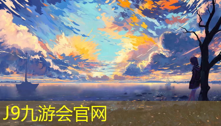 J9九游会真人游戏第一品牌：香港高中塑胶跑道