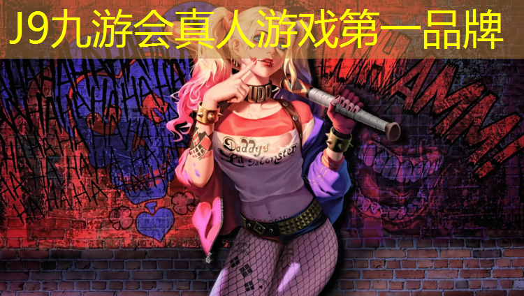 J9九游会真人游戏第一品牌：无锡小区塑胶跑道价格表