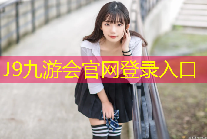 J9九游会官网登录入口：网球网前截击的重点和难点