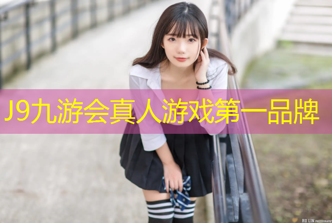 J9九游会官网登录入口：塑胶跑道颗粒易粘结