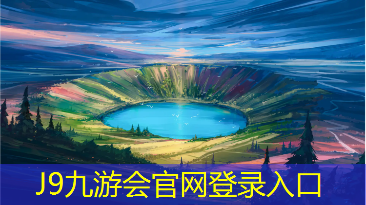 J9九游会官网登录入口：达川塑型塑胶跑道施工
