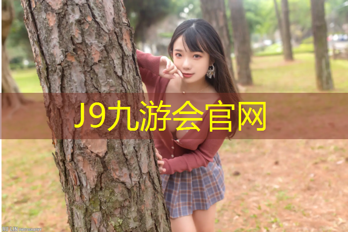 J9九游会官网登录入口：乌鲁木齐塑胶跑道基层要求