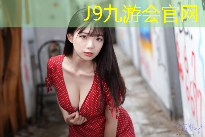 J9九游会官网登录入口：塑胶跑道能压弯吗_