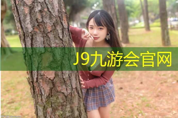 J9九游会官网：静安复合型塑胶跑道