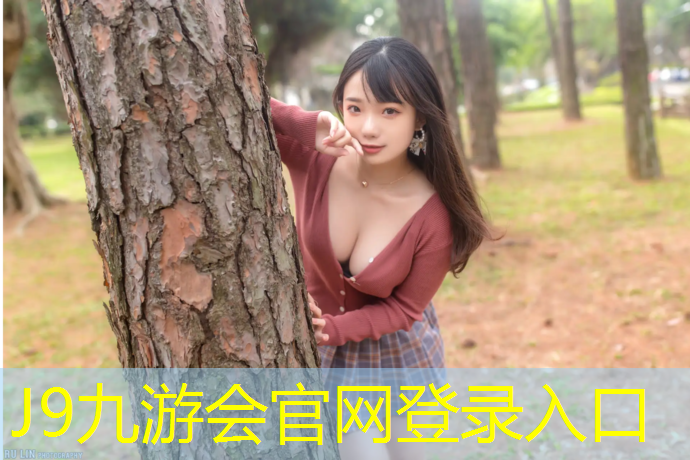 J9九游会真人游戏第一品牌：潮州塑胶跑道新国标标准