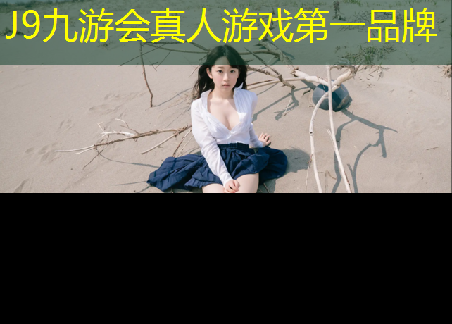J9九游会官网：宁德运动场塑胶跑道