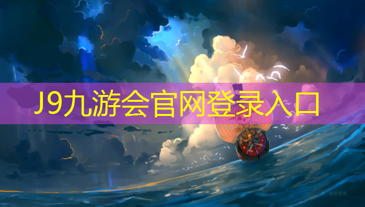 J9九游会官网：常宁透气型塑胶跑道施工