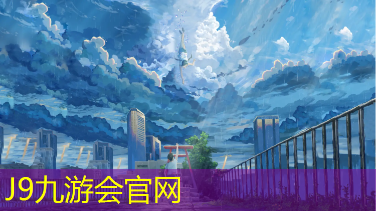 J9九游会真人游戏第一品牌：丽水优质塑胶跑道材料