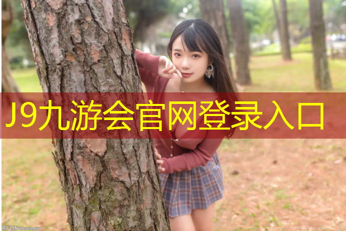 J9九游会官网：双峰永丰中学塑胶跑道