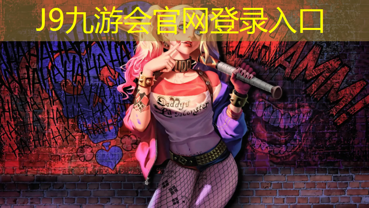 J9九游会真人游戏第一品牌：头屯河塑胶跑道施工