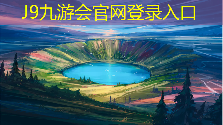 J9九游会官网登录入口：塑胶跑道怕车压吗_