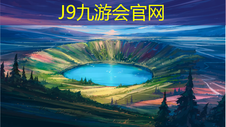 J9九游会官网：辽阳塑胶跑道在哪_